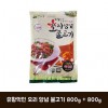 유황먹인 오리 양념 불고기 800g + 800g