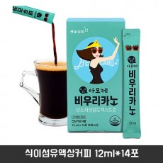 아모케 비우리카노 식이섬유액상커피 12ml*14포