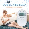 [닥터웰]미니 저주파 마사지기 HDW-300