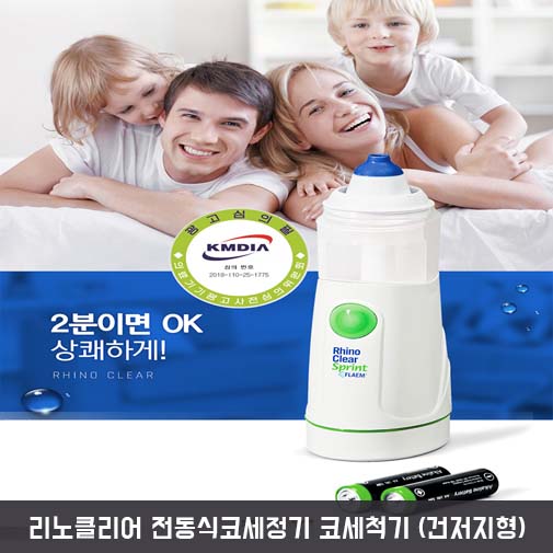 리노클리어 전동식코세정기 코세척기 (건전지형)