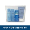 라네즈 스킨케어 샘플 4종 세트