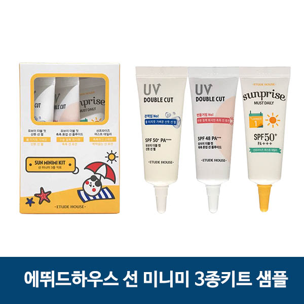 에뛰드하우스 선 미니미 3종키트 샘플
