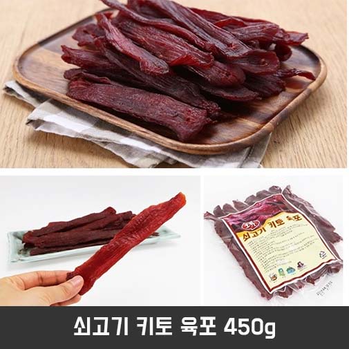 쇠고기 키토 육포 450g