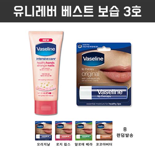 유니레버 베스트 보습 3호