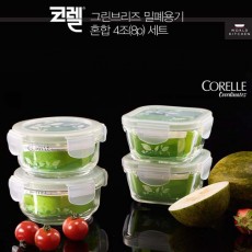 코렐 브리즈 밀폐용기 혼합4조(8p) 세트