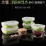 코렐 브리즈 밀폐용기 혼합5조(10p) 세트