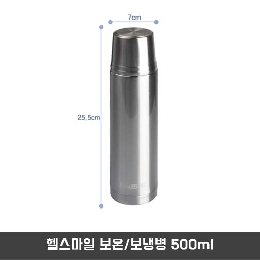 헬스마일 보온/보냉병 500ml