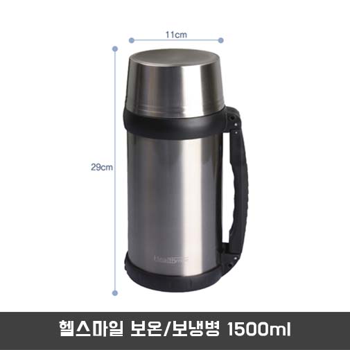 헬스마일 보온/보냉병 1500ml