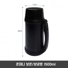 온데니 보온/보냉병 1500ml