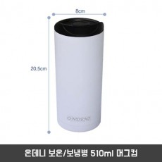 온데니 보온/보냉병 510ml 머그컵