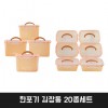 한포기 김장통 20종세트