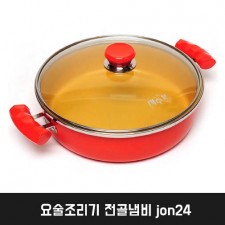 요술조리기 전골냄비 jon24
