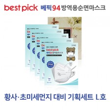 베픽94 황사,초미세먼지 대비 기획세트 L호