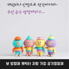보 방향제 캐릭터 차량 가정 공기청향제