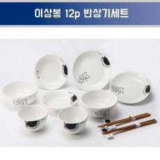 행남자기 이상봉 12p 반상기세트