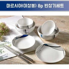 행남자기 마르시아(이상봉) 8p 반상기세트