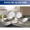 행남자기 프리셔스가든 12p 반상기세트
