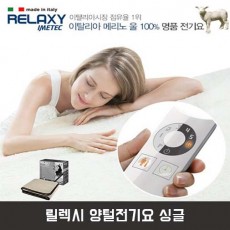 릴렉시 양털전기요 싱글