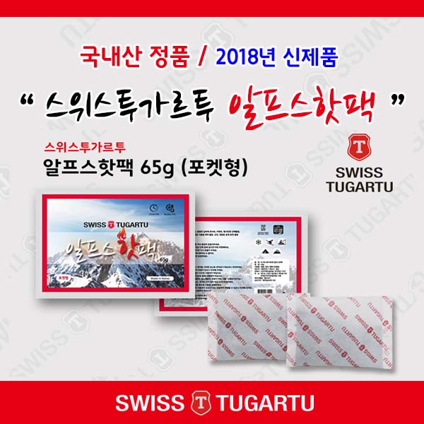 스위스투가르투 알프스핫팩 65g (포켓형)  30개