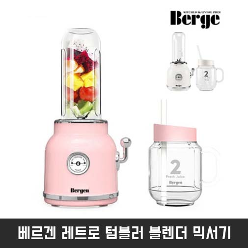 베르겐 레트로 텀블러 블렌더 믹서기