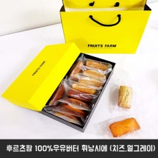 후르츠팜 100%우유버터 휘낭시에 (치즈,얼그레이)