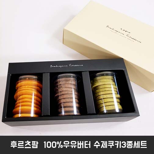 후르츠팜  100%우유버터 수제쿠키3종세트