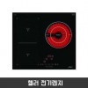 헬러 전기렌지 EMF3TCH/09T