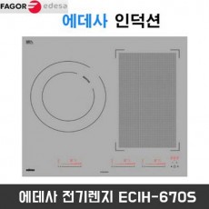 에데사 전기렌지 ECIH-670S