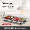 매직쉐프 전기그릴 MEG-XH48G