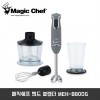 매직쉐프 핸드 블랜더 MEH-B800G