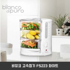 비앙코 고속찜기 FS223 화이트