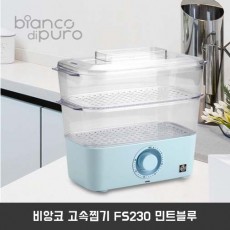 비앙코 고속찜기 FS230 민트블루