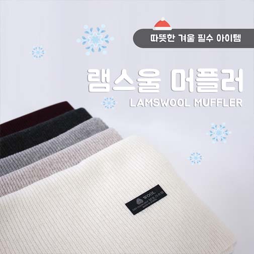 램스울 머플러