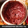 지리산별빛담은마을 찹쌀고추장 1kg