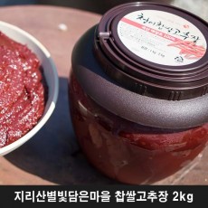 지리산별빛담은마을 찹쌀고추장 2kg