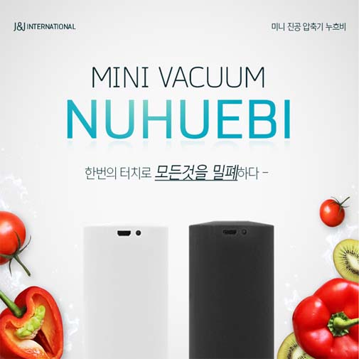 누흐비(미니 압축기) + 진공 포장 비닐팩