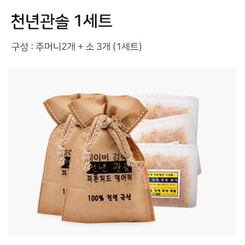 천년관솔 휴대용 선물용 피톤치드 A세트 / 주머니 2개+소 3개 (OPP포장)