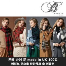 브론테 바이 문 made in UK 100% 메리노 램스울 타탄체크 숄 머플러