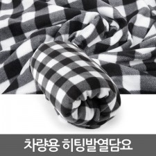 차량전용 히팅담요 소형
