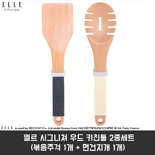[ELLE] 엘르 시그니쳐 우드 키친툴 2종세트 (볶음주걱 1개 + 면건지개 1개)