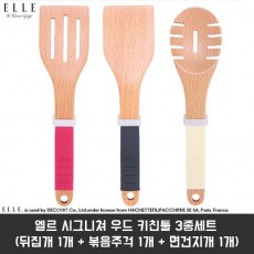 [ELLE] 엘르 시그니쳐 우드 키친툴 3종세트 (뒤집개 1개 + 볶음주걱 1개 + 면건지개 1개)