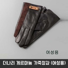 [THE NARI]더나리 게르마늄 가죽장갑 (여성용)