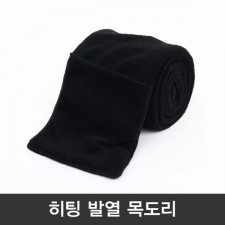 히팅 열선 발열 목도리