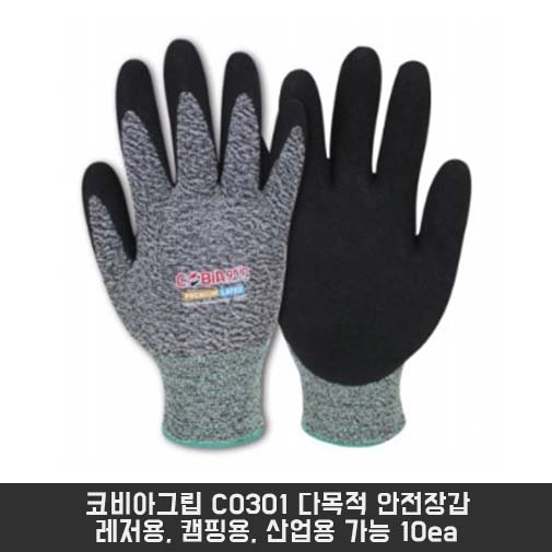 코비아그립 CO301 다목적 안전장갑 레저용, 캠핑용, 산업용  10ea 국산 스마트폰 터치 가능
