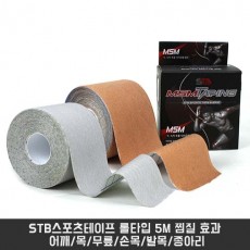 STB 부상 근육통 방지 스포츠테이프 롤타입 5M 찜질 효과 어깨/목/무릎/손목/발목/종아리
