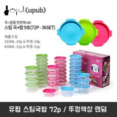 유펍 스팀국밥 72p / 뚜껑색상 랜덤