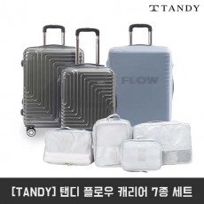[TANDY] 탠디 플로우 캐리어 7종 세트