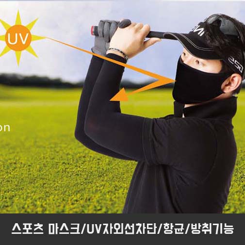 스포츠 마스크/UV자외선차단/항균/방취기능 블랙