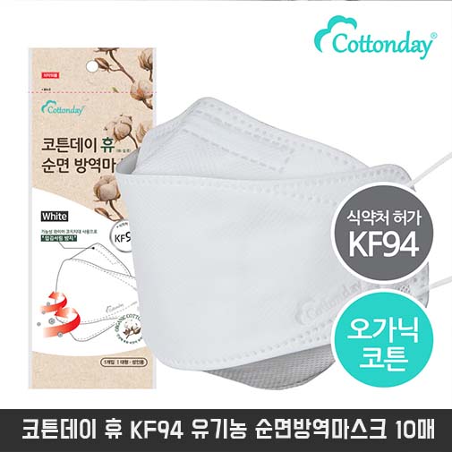 코튼데이 휴 KF94 유기농 순면방역마스크 10매