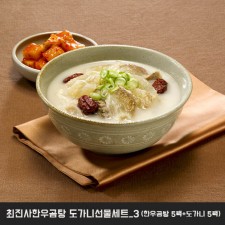 최진사한우곰탕 도가니선물세트_3 (한우곰탕 5팩+도가니 5팩)